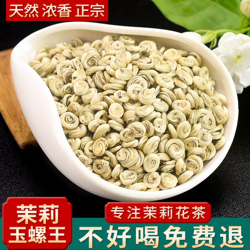 莉醇广西横县茉莉花茶玉螺王250g