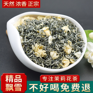 莉醇茉莉花茶2025新茶特级罐装浓香型正宗广西横县飘雪茶叶250g