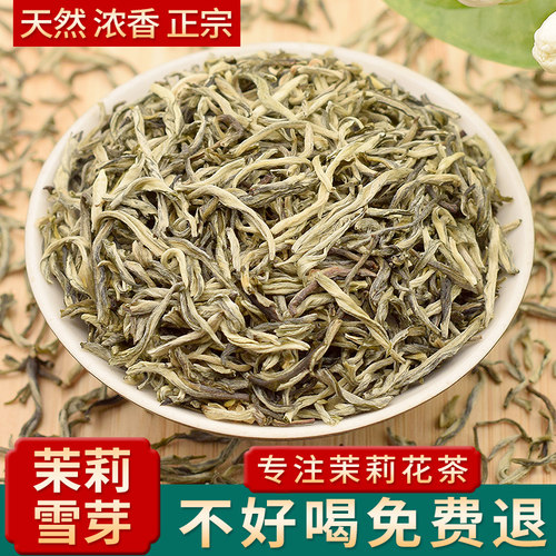 茉莉广西横县茉莉花茶雪芽