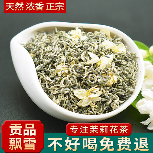 莉醇茉莉花茶飘雪250g