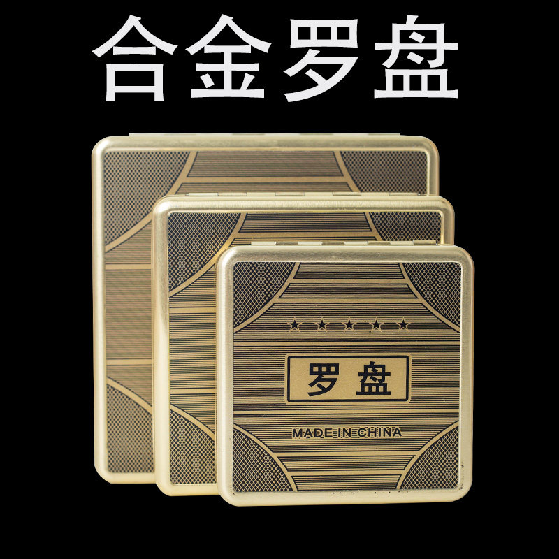 罗盘专业合金随身携带指南针