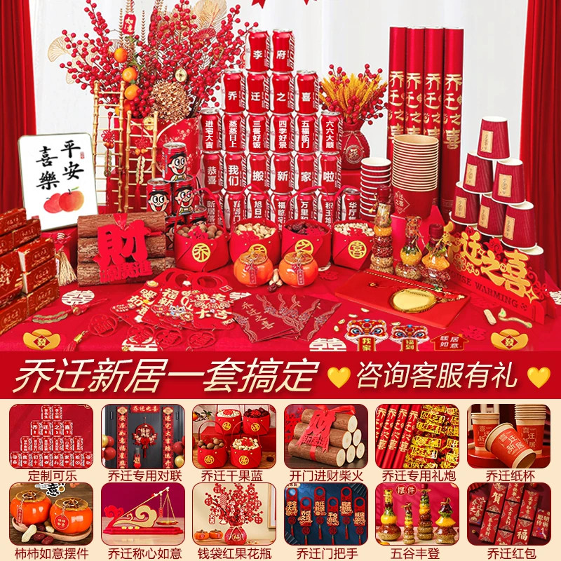 乔迁之喜布置装饰入宅礼物全套搬家仪式感2026装饰摆件实用型大全
