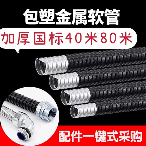 阻燃金属软管金属金川悦穿线