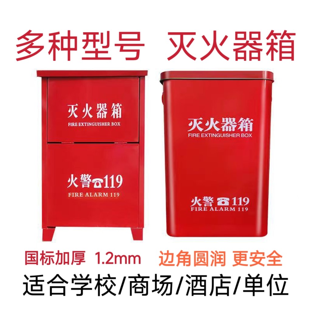 加厚干粉灭火器箱子新型消防箱圆角架4KG4*2幼儿园学校商场老款箱图片