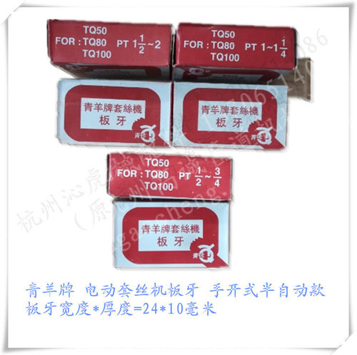 青羊牌电动套丝机板牙 青羊2寸3寸电动套丝机板牙 电动套丝机配件