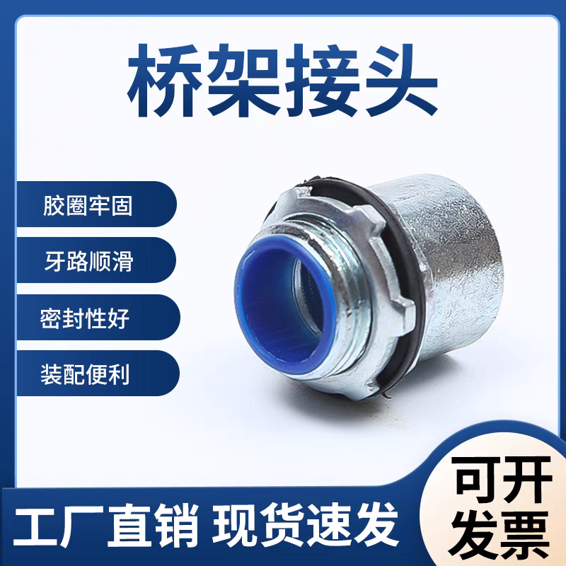 桥架接头电线缆穿板接头镀锌钢管接头内外丝碳钢XQJ桥架管接头