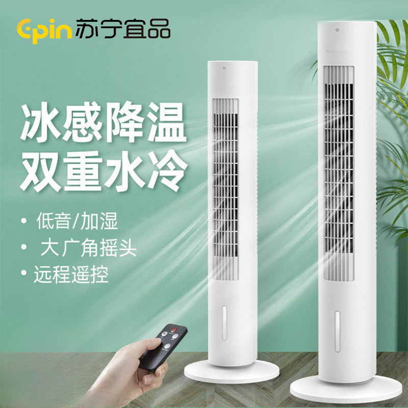 苏宁宜品塔扇空调扇冷气扇家用