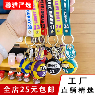 篮球钥匙扣球星同款可爱精致儿童书包挂件礼物男生斜肩包挂饰批发