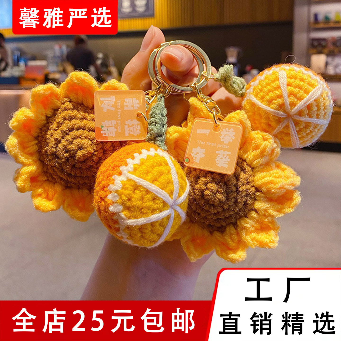 创意毛线编织向日葵钥匙扣一举夺魁手工钩织书包小挂件中高考励志图片