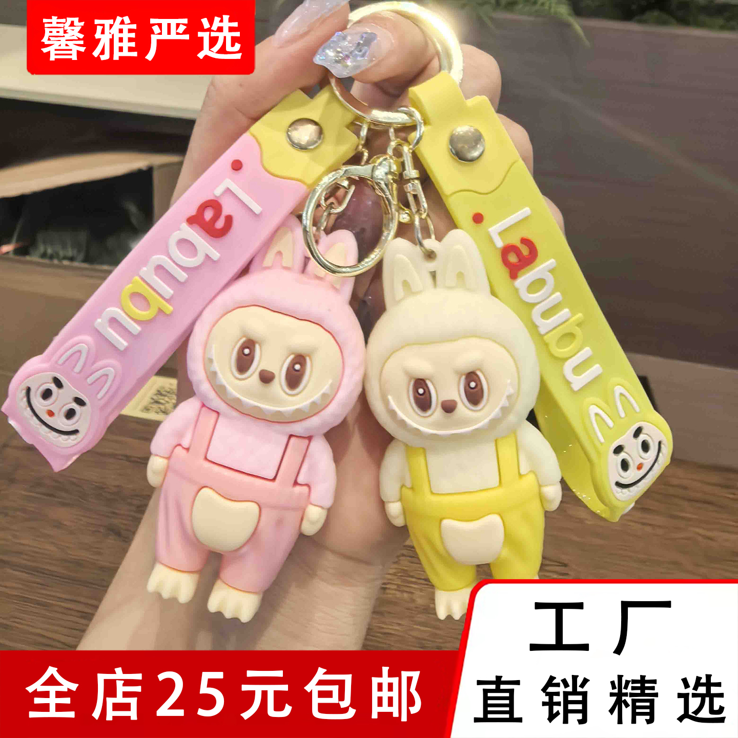 卡通背带裤口袋拉布布钥匙扣立体玩偶公仔挂饰情侣款挂件批发摆摊