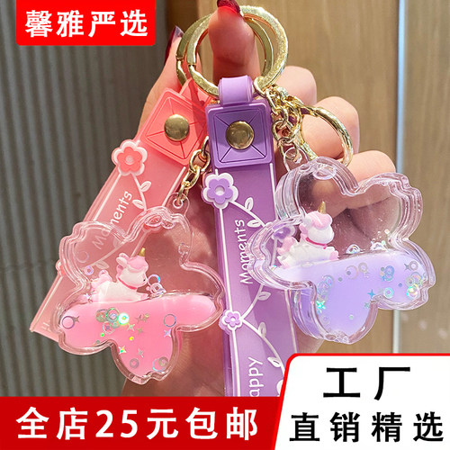 创意入油樱花独角兽钥匙扣亚克力漂流瓶挂件书包挂饰女生包包公仔