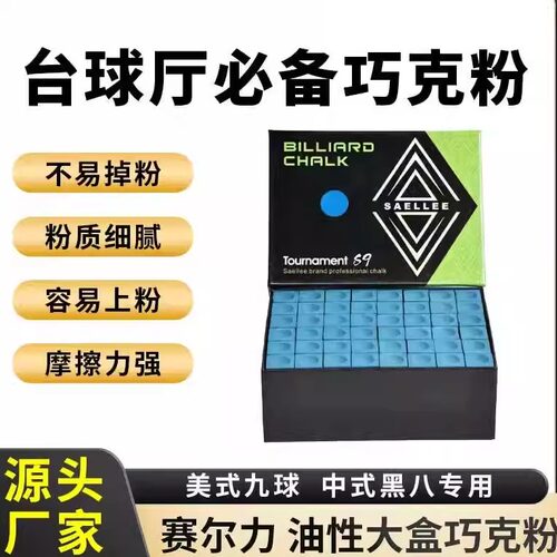 油性台球厅专用蓝色s9级巧克粉