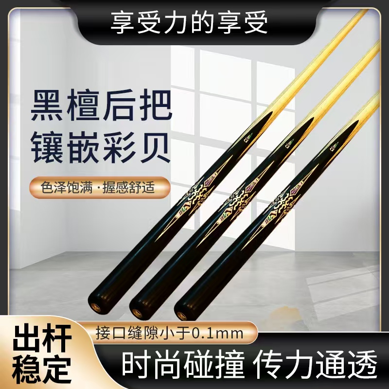 尚科思私人杆手工杆中八台球杆
