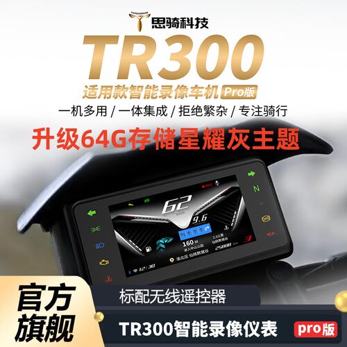TR300PRO导航记录仪胎压盲区防水