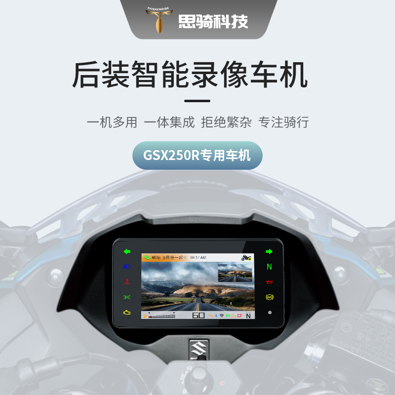 思骑摩托车仪表导航记录仪防碰瓷