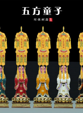 2026年五方童子 五佛举幡童子佛像家居供奉摆件 佛幡 道幡彩幡