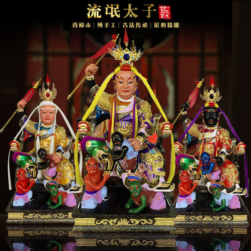 香樟木流氓太子金身太子马来神像摆件12/16/19寸可订制