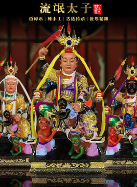 香樟木流氓太子金身太子马来神像摆件12/16/19寸可订制