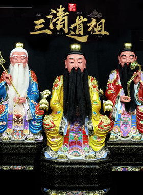 25年16寸道家三清神像祖师爷摆件香樟木上老君像元始天尊灵宝天尊