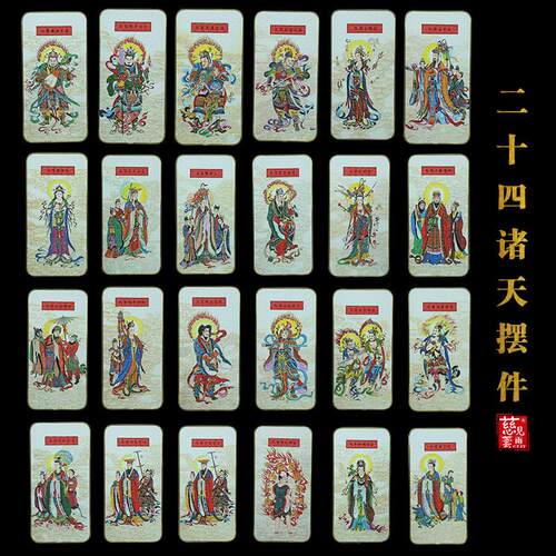 2025年新款24诸天 药师殿神像桌面摆件 二十四诸天神像挂画