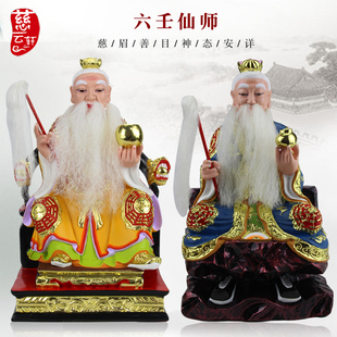 12寸六壬仙师玄学祖师爷摆件树脂敦煌彩祖师香港袁天罡李淳风雕像