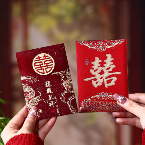 中号对折红包结婚红包