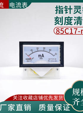 85C17指针式直流电流表毫安表微安表DC1mA20mA30mA50mA100mA500uA