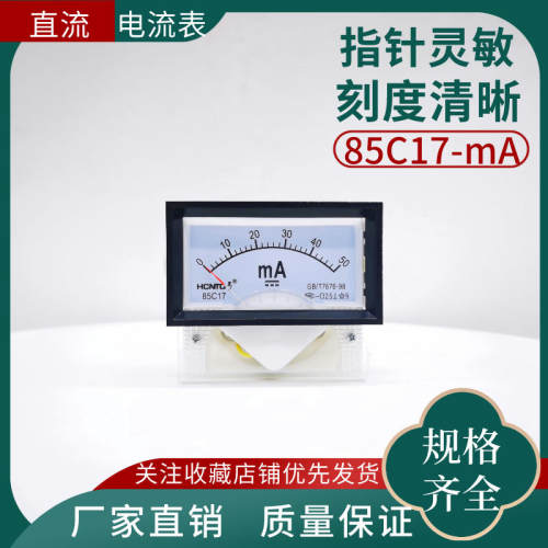 85C17指针式直流电流表毫安表微安表DC1mA20mA30mA50mA100mA500uA