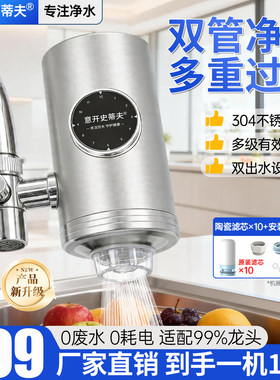 意开史蒂夫水龙头净水器无费水不费电不锈钢家用厨房前置过滤器