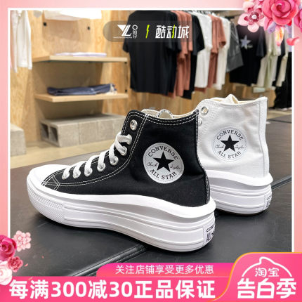 CONVERSE匡威女子All Star Move厚底休闲鞋帆布鞋568497C-568498C