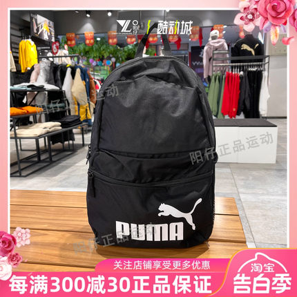 正品PUMA彪马背包 男包女包学生书包休闲旅游双肩背包 075487 01