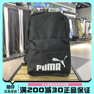 正品PUMA彪马男女书包运动休闲双肩背包户外旅游休闲包075487 01