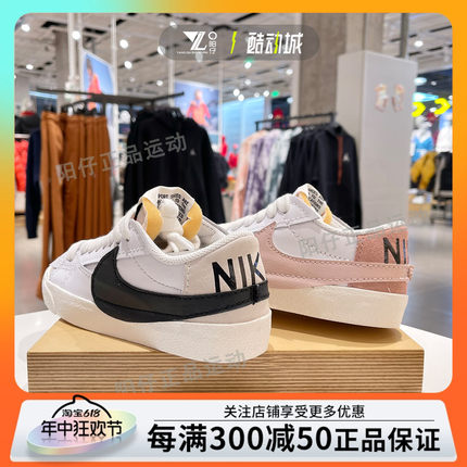 正品NIKE耐克BLAZER开拓者女子白色低帮休闲板鞋 DQ1470-101-102