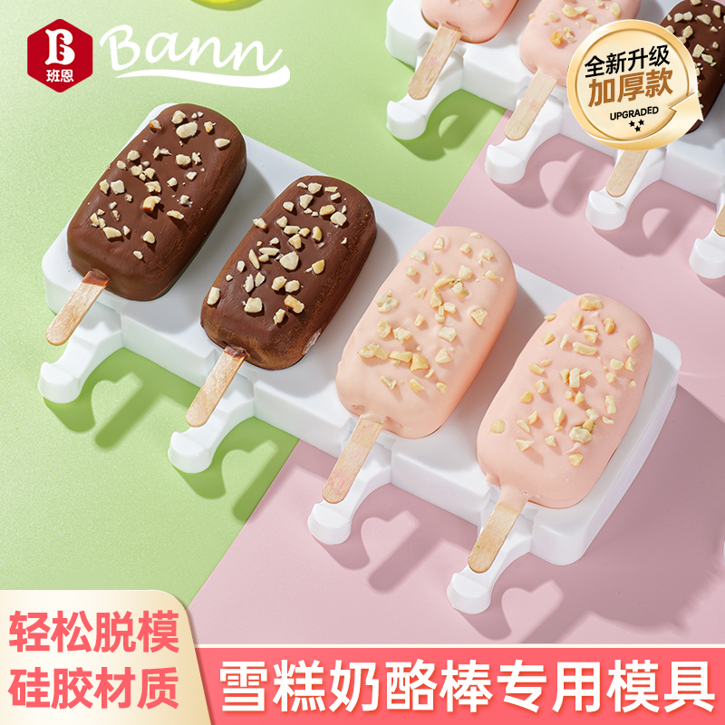 梦龙同款雪糕模具冰淇淋自制冰盒
