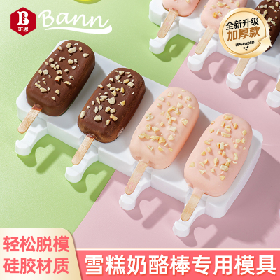 梦龙同款雪糕模具冰淇淋自制冰盒