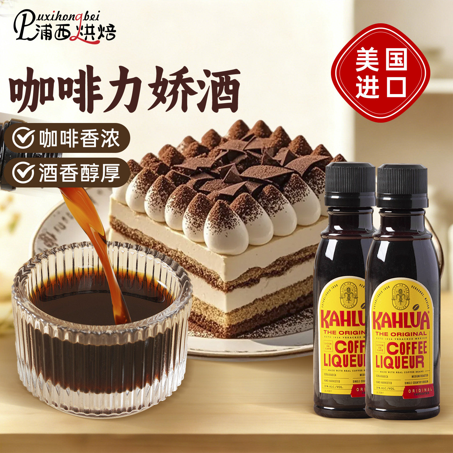 kahlua甘露牌进口咖啡力娇酒小瓶朗姆酒提拉米苏蛋糕烘焙调味增香
