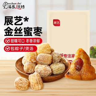 展艺金丝蜜枣精选干枣甜枣煲汤煮粥蜜饯大枣包粽子专用免洗可零食
