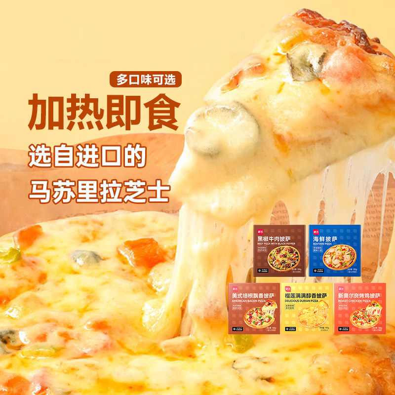 展艺披萨成品加热即食pizza早餐半成品榴莲比萨空气炸锅半成品食