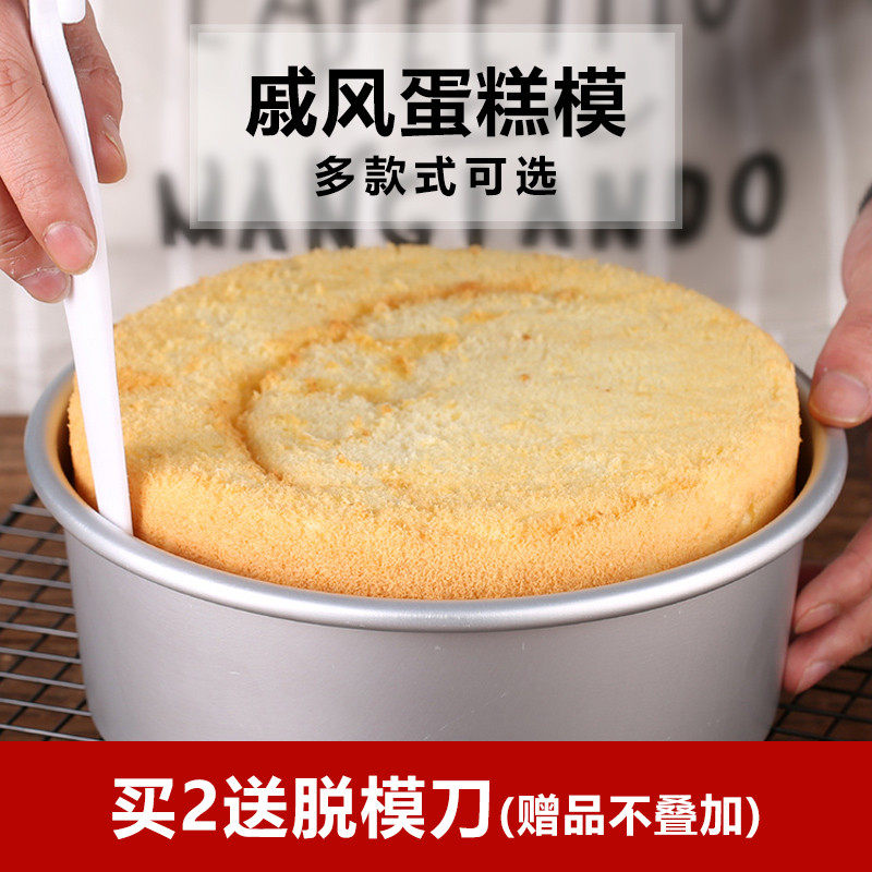 阳极活底4寸5-6-8-10蛋糕模具
