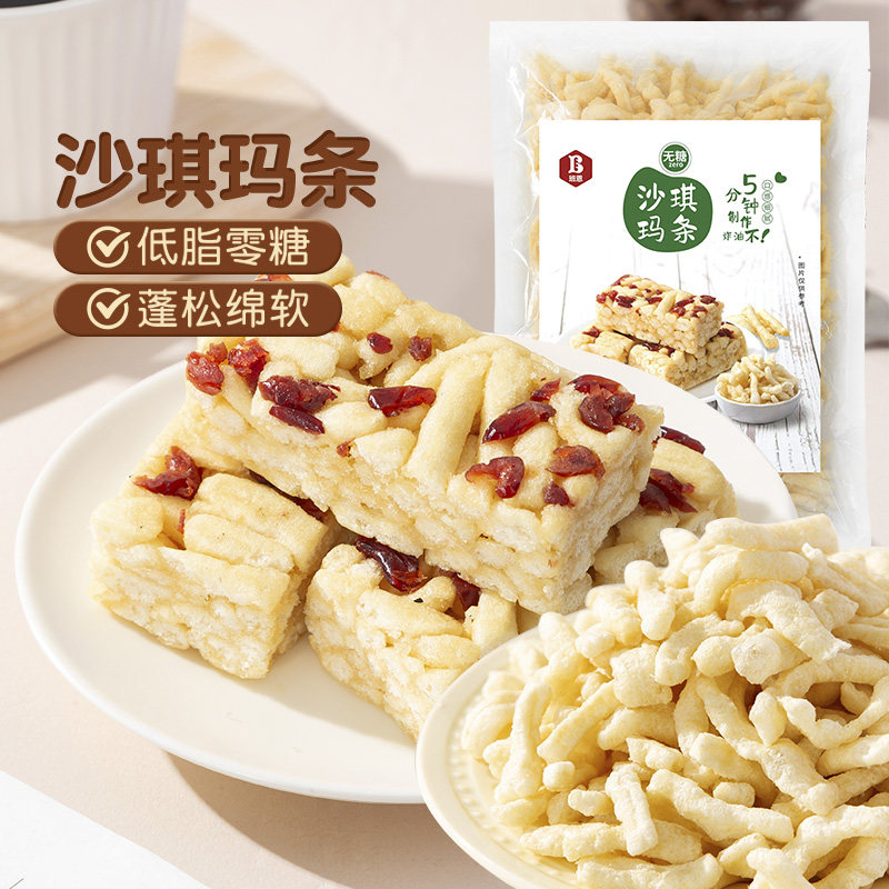 班恩无糖沙琪玛条烘焙半成品传统糕点自制家用雪花酥牛轧糖商用e