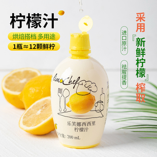 乐芙娜浓缩柠檬汁意大利进口奶茶店专用原汁家用200ml烘焙用材料