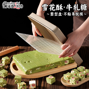 雪花酥牛轧糖专用模具整形盘大号太妃糖烤盘磨具冷却定型用全套装
