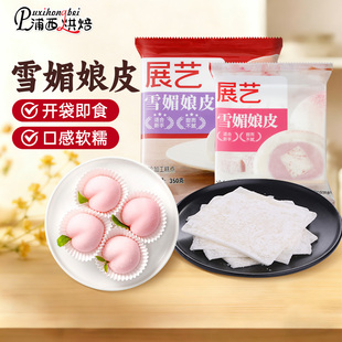 展艺雪媚娘皮半成品大福糯米糍雪梅娘皮粉甜品制作原材料家用商用
