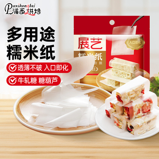 展艺糯米纸食用糖纸牛轧糖纸雪花酥包阿胶糕冰糖葫芦包装纸600张