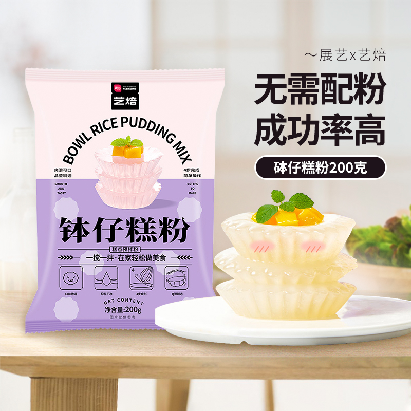 展艺艺焙钵仔糕粉家用砵仔糕专用材料全套预拌粉奶茶店摆摊碗仔糕
