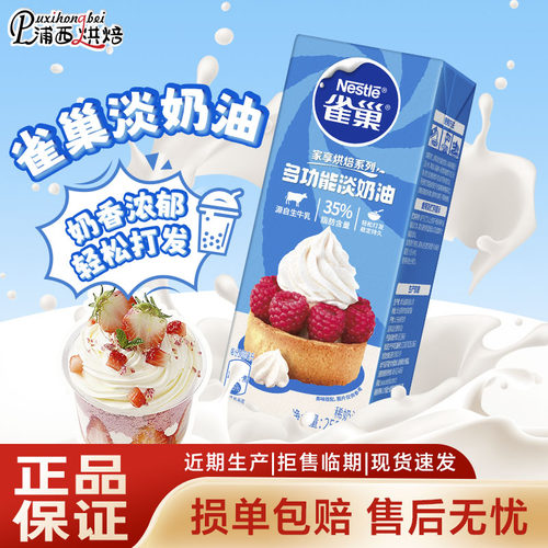 想吃蛋糕自己做！轻松打发淡奶油