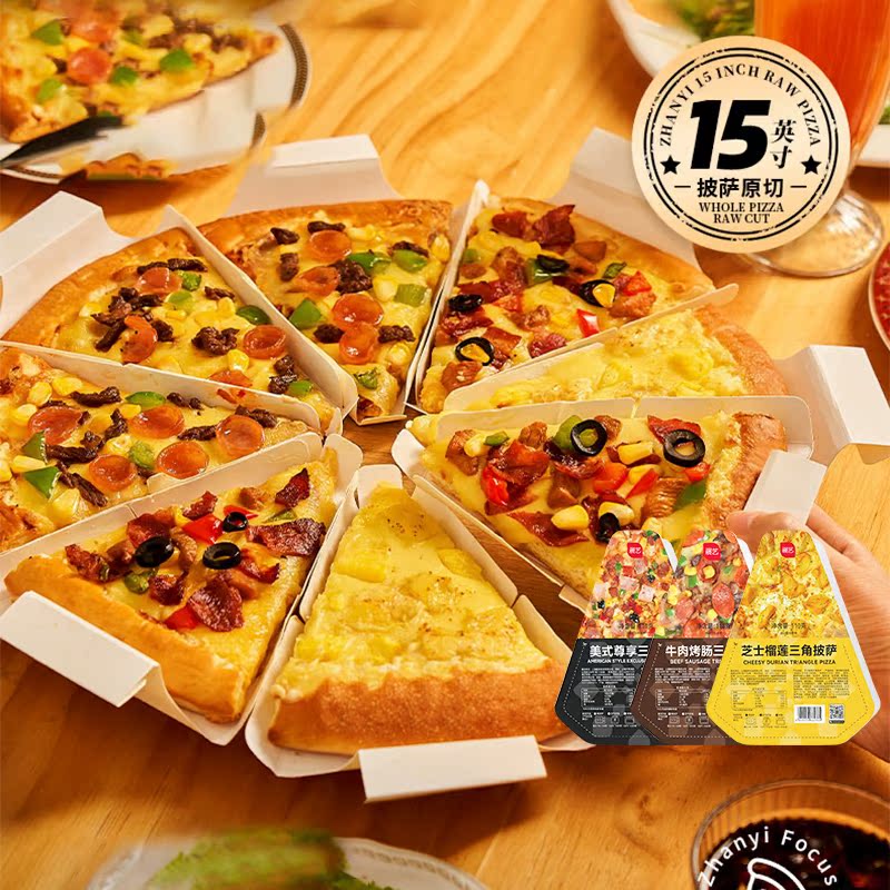 展艺pizza披萨成品加热即食早餐芝士榴莲底饼空气炸锅半成品食材