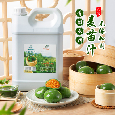 乔康麦苗汁5KG新鲜天然麦青汁青团烘焙专用艾草汁青草团子原料