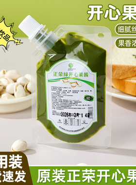 正荣绿开心开心果酱绿色烘焙专用迪拜巧克力蛋糕咖啡绿色夹心果膏