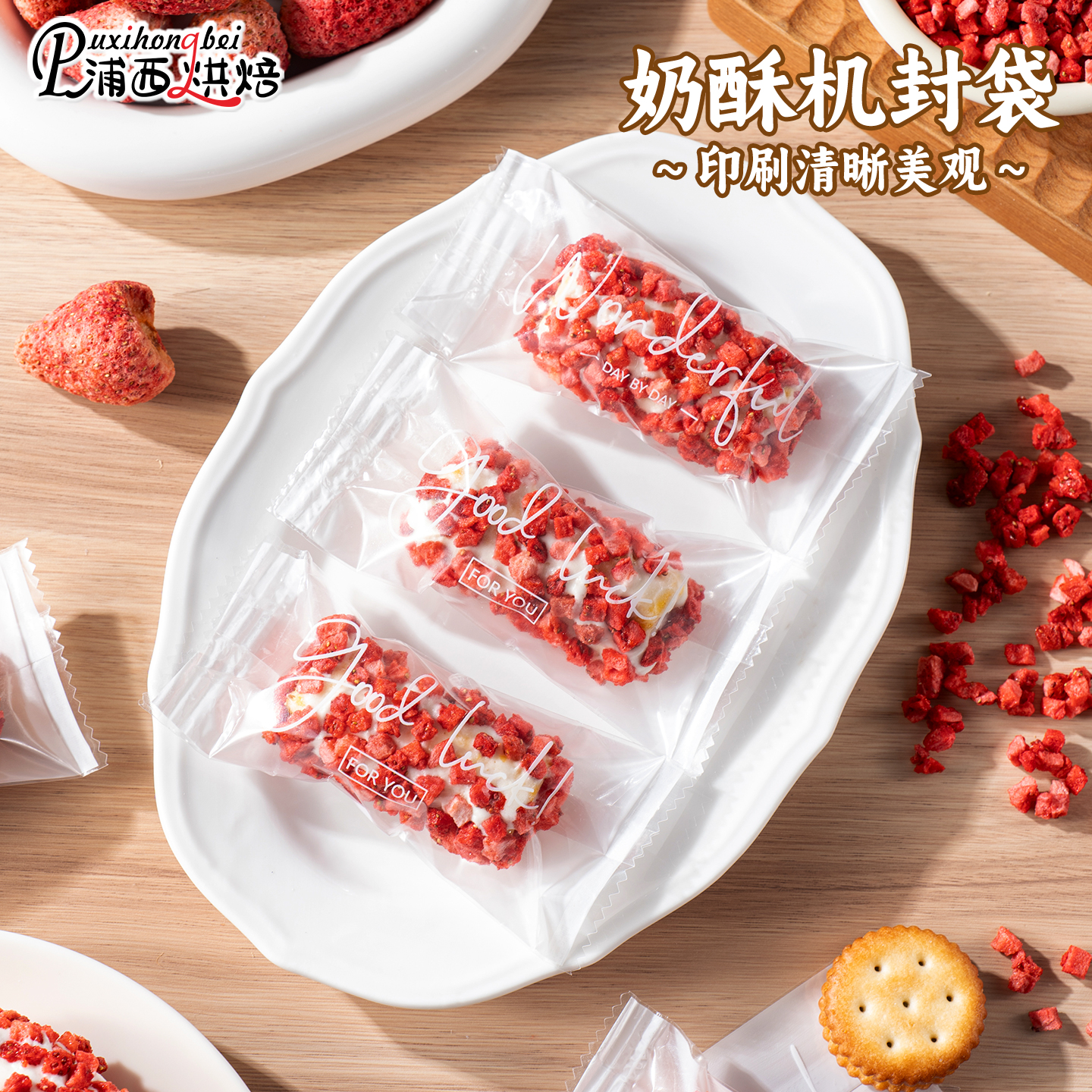 网红奶酥卷包装袋咸蛋黄燕麦饼干杏仁雪花酥烘焙曲奇太妃糖机封2